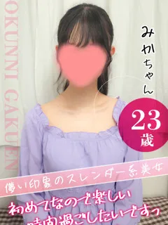 おクンニ学園 練馬分校/みか(23歳)☆4月23日池袋校で体験入店☆
風俗未経験完全未経験...