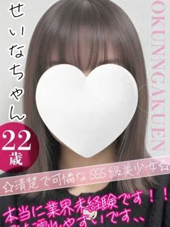 おクンニ学園 練馬分校/せいな(22歳)2月度本指名ランキング第5位

※会員ページの2枚...