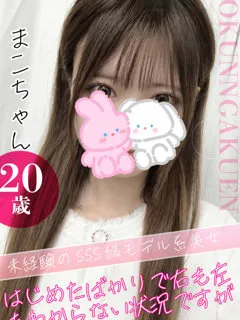 まこ/20歳 - (おクンニ学園 練馬分校)