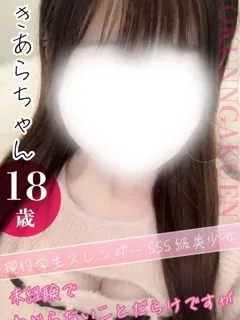 大宮校きあら/18歳 - (おクンニ学園 練馬分校)