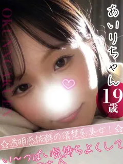 あいり/19歳 - (おクンニ学園 練馬分校)