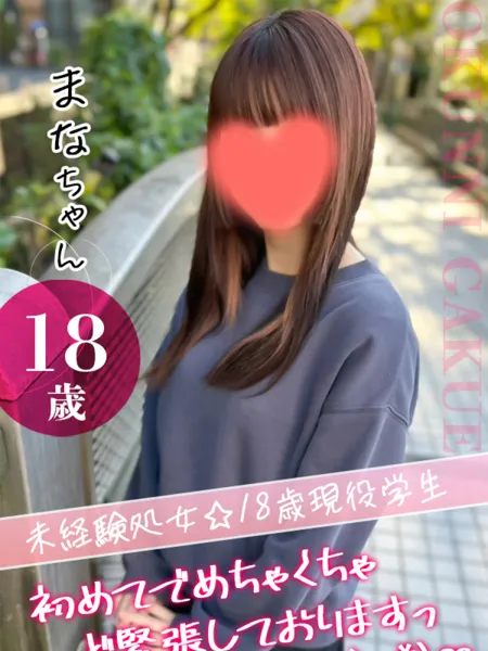 まなの写真1枚目