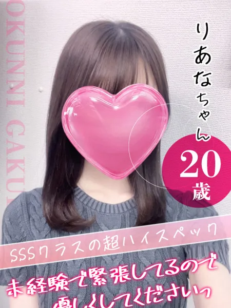 りあなの写真1枚目