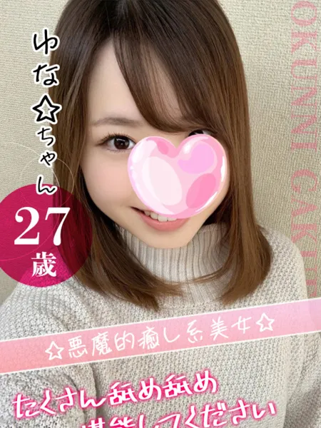 ゆな☆の写真1枚目