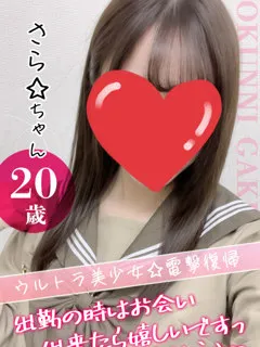 さら☆/20歳 - (おクンニ学園 練馬分校)