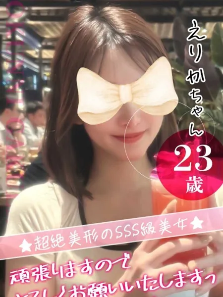 えりかの写真1枚目